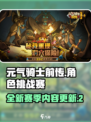 元气骑士前传ss2赛季介绍介绍