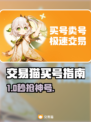 游戏代练惊现交易猫？🎮速看购买神操作