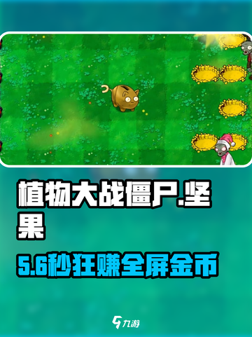 🎮植物大战僵尸坚果存钱罐神操作截图1