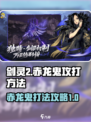 剑灵2赤龙鬼怎么打介绍