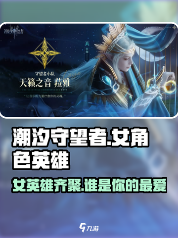 潮汐守望者女角色有哪些介绍截图1