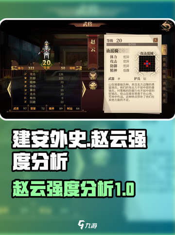 建安外史赵云怎么样介绍截图1