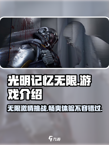 光明记忆无限多少g介绍截图1