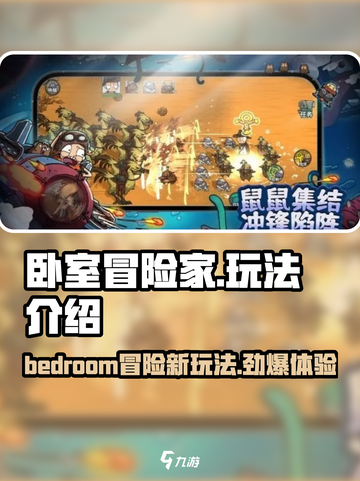 卧室冒险家🎮：超刺激玩法揭秘，快来体验！🔥截图1