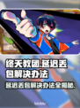 终天教团延迟丢包？❌一招教你稳定流畅玩游戏🔥