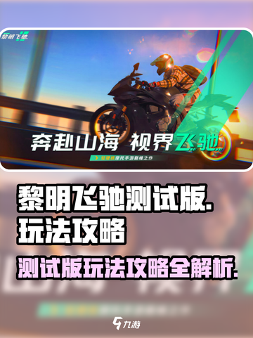 黎明飞驰测试版怎么样介绍截图1