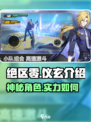 绝区零仪玄🔥超强角色解析，游戏党必看！