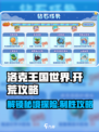 洛克王国世界开荒玩法介绍介绍