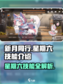 新月同行星期六技能怎么样介绍