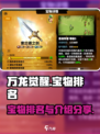 万龙觉醒宝物排名分享介绍