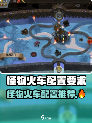 🔥《怪物火车》配置要求曝光！🎮截图1