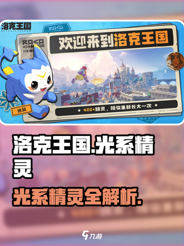 洛克王国世界光系精灵图鉴介绍截图1