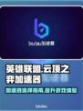 🚀云顶之弈加速神器！LOL玩家必看🔥