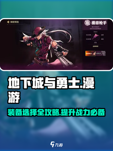 地下城与勇士手游🔥漫游装备这样选，轻松变大神！截图1