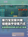 魔力宝贝复兴版🔥螳螂盔甲穿戴攻略来啦！