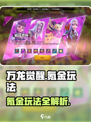 万龙觉醒🔥超全氪金玩法揭秘，必看！截图1