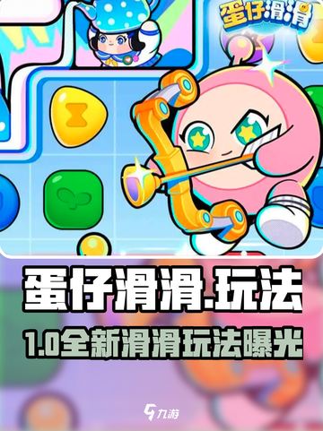 🔥《蛋仔滑滑》爆火玩法大揭秘！🎮截图1