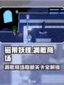 🎮磁带妖怪凋敝商场大天使解锁攻略！