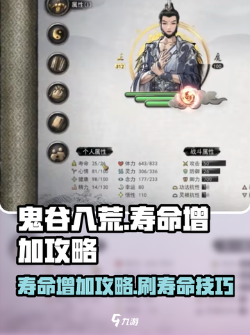 鬼谷八荒寿命怎么加介绍截图1