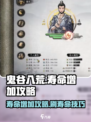鬼谷八荒寿命怎么加介绍