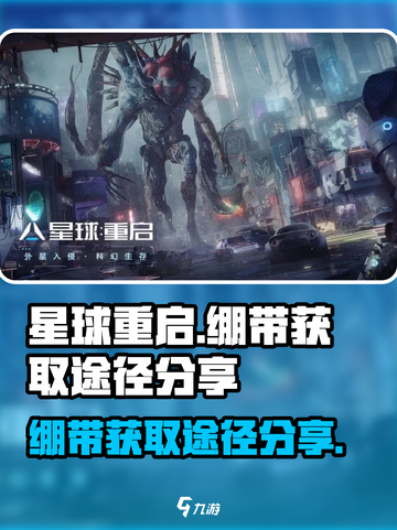星球重启绷带怎么获取介绍截图1