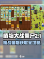 🎮植物大战僵尸杂交版挑战植物获取秘籍！✨