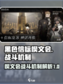 黑色信标楔文会的特点介绍
