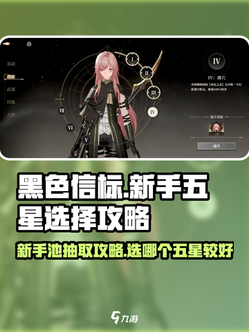 黑色信标💥新手必看！五星角色这样选✨截图1