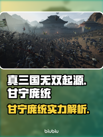 真三国无双起源🔥甘宁庞统强势登场💥截图1