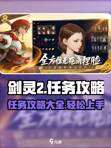 剑灵2任务介绍介绍截图1