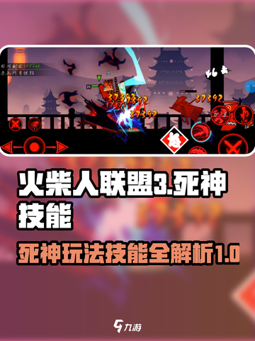 火柴人联盟3死神怎么玩介绍截图1