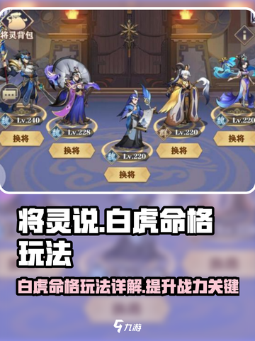将灵说：白虎命格玩法大揭秘！🎮🔥截图1