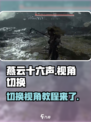 燕云十六声视角调整秘籍💥超全切换教程来啦！🎮