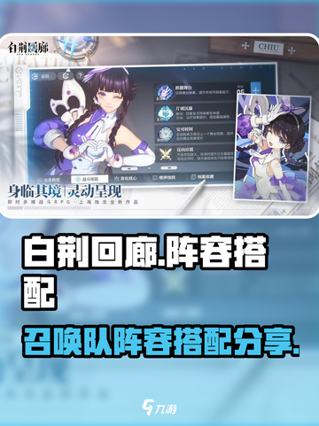 白荆回廊阵容搭配攻略介绍截图1