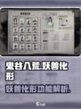 鬼谷八荒妖兽化形🔥解锁全新战斗体验！