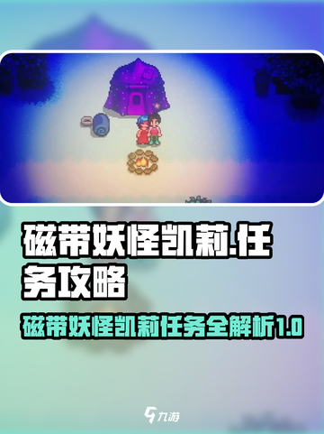 磁带妖怪凯莉任务攻略💡《妖怪手表》玩家必看！截图1