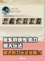 辰东群侠传🔥势力加入玩法大揭秘！🎉