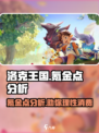洛克王国世界氪金点在哪介绍