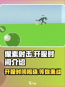 像素射击🔥开服时间大曝光！📌玩家必看