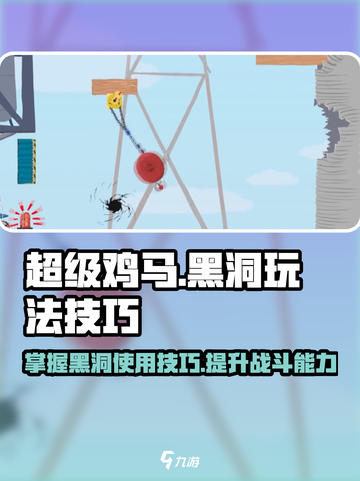 超级鸡马手机版黑洞怎么用介绍截图1