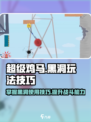 超级鸡马手机版黑洞怎么用介绍