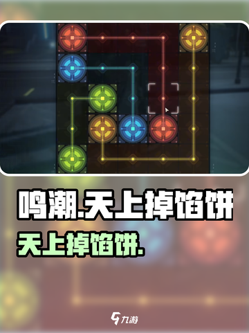 🎮鸣潮任务爆爽！天上掉馅饼速通截图1