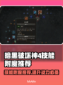 暗黑4技能附魔推荐🔥游戏党必看！💎