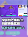宝可梦大集结小箭雀雀怎么进化介绍