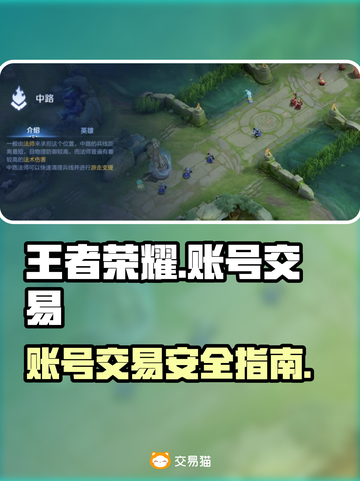 🎮王者荣耀账号交易避坑！安全平台大揭秘💥截图1