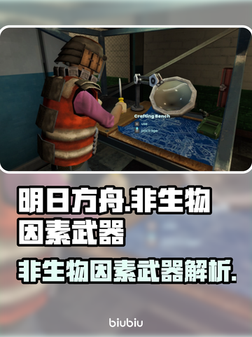 和平精英：非生物因素武器大盘点💥🎉截图1