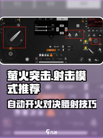 《萤火突击》自动开火VS腰射！哪个更猛💥截图1