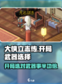 大侠立志传开局选什么武器比较好介绍