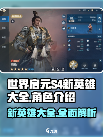 世界启元s4新英雄大全介绍截图1