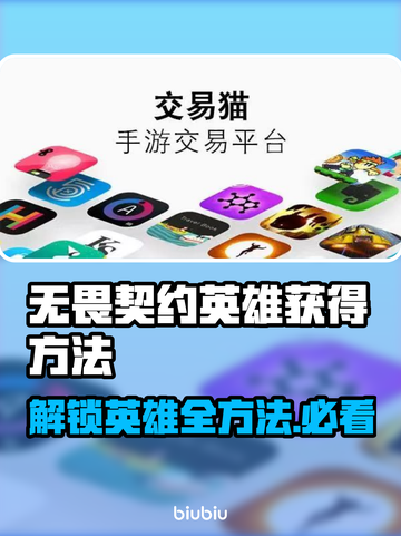 无畏契约英雄获取大揭秘🔥游戏党必看！截图1